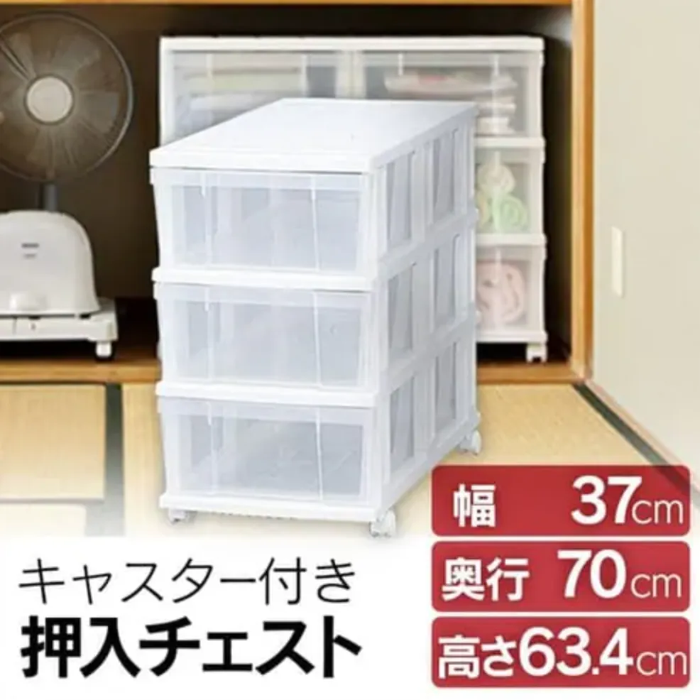 アイリスオーヤマ「チェスト 押入れ収納」
