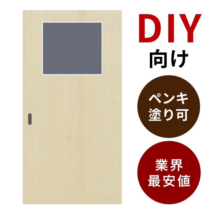 【シナベニヤ】木製引き戸 上窓
