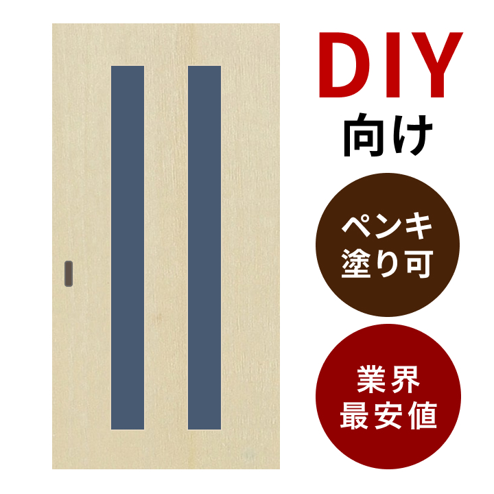 【シナベニヤ】木製引き戸 W窓